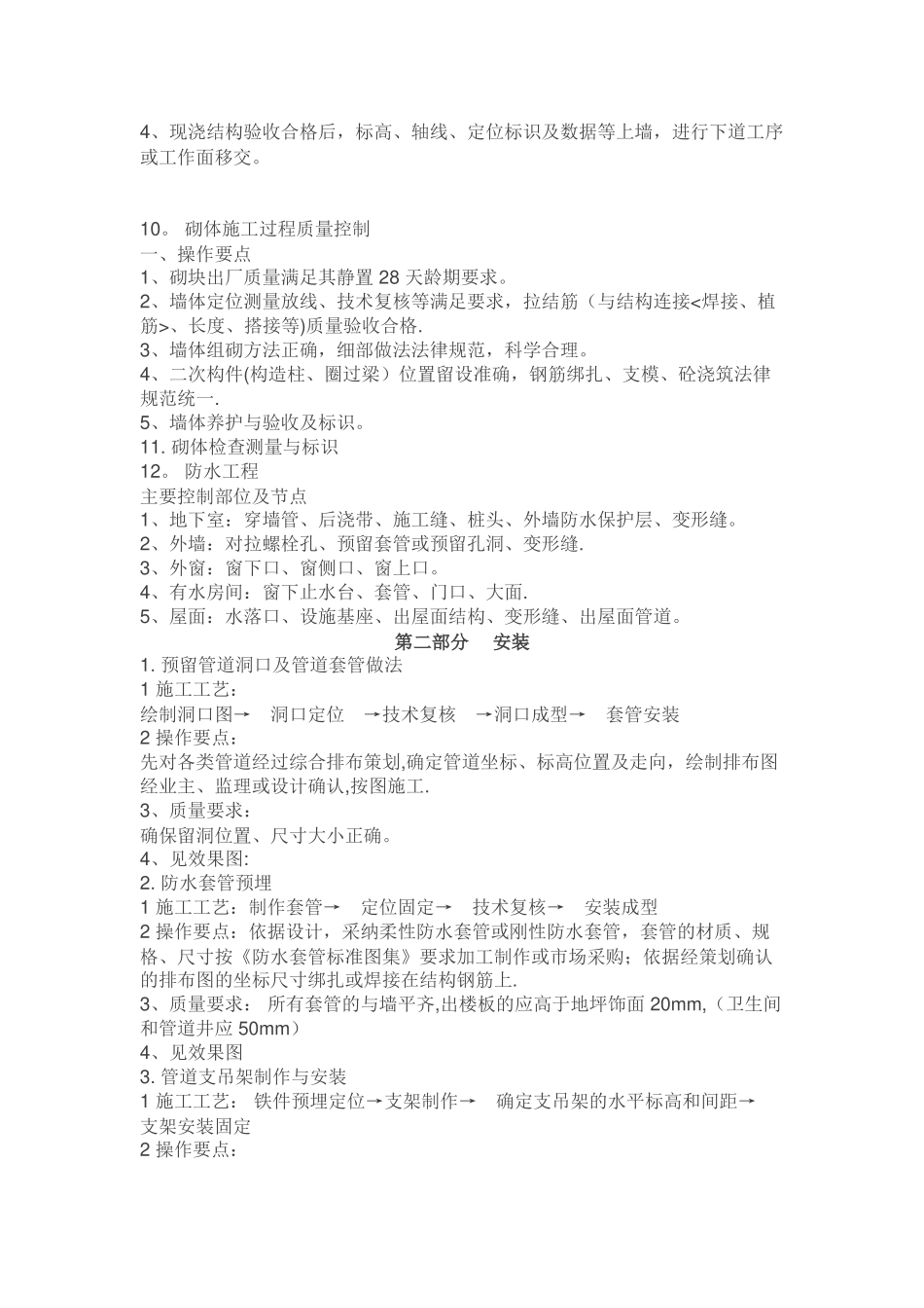 中建八局施工质量标准化图册63374_第3页