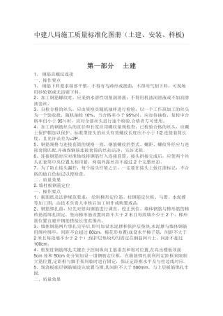 中建八局施工质量标准化图册63374