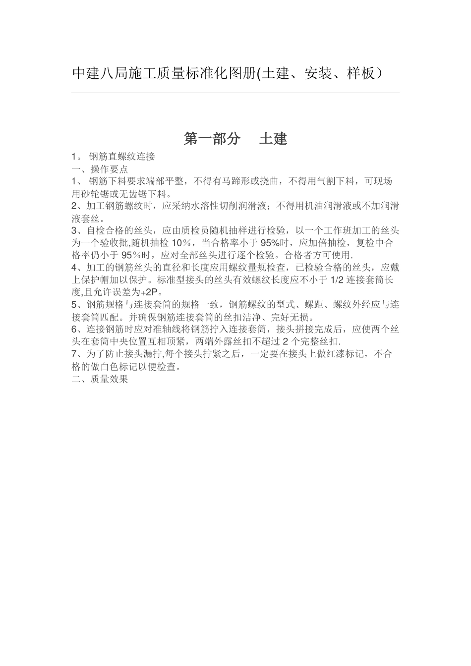 中建八局施工质量标准化图册58280_第1页