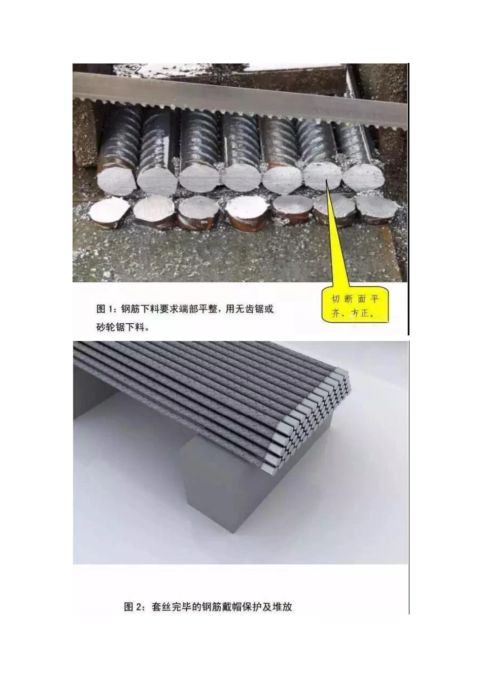 中建八局施工质量标准化图册58280_第2页