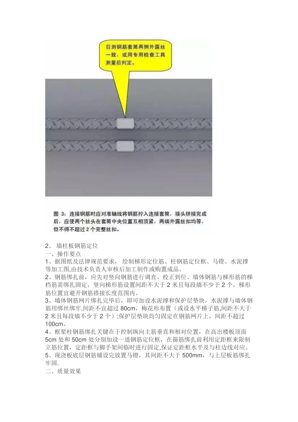 中建八局施工质量标准化图册58280_第3页