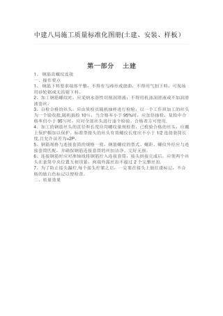 中建八局施工质量标准化图册58280