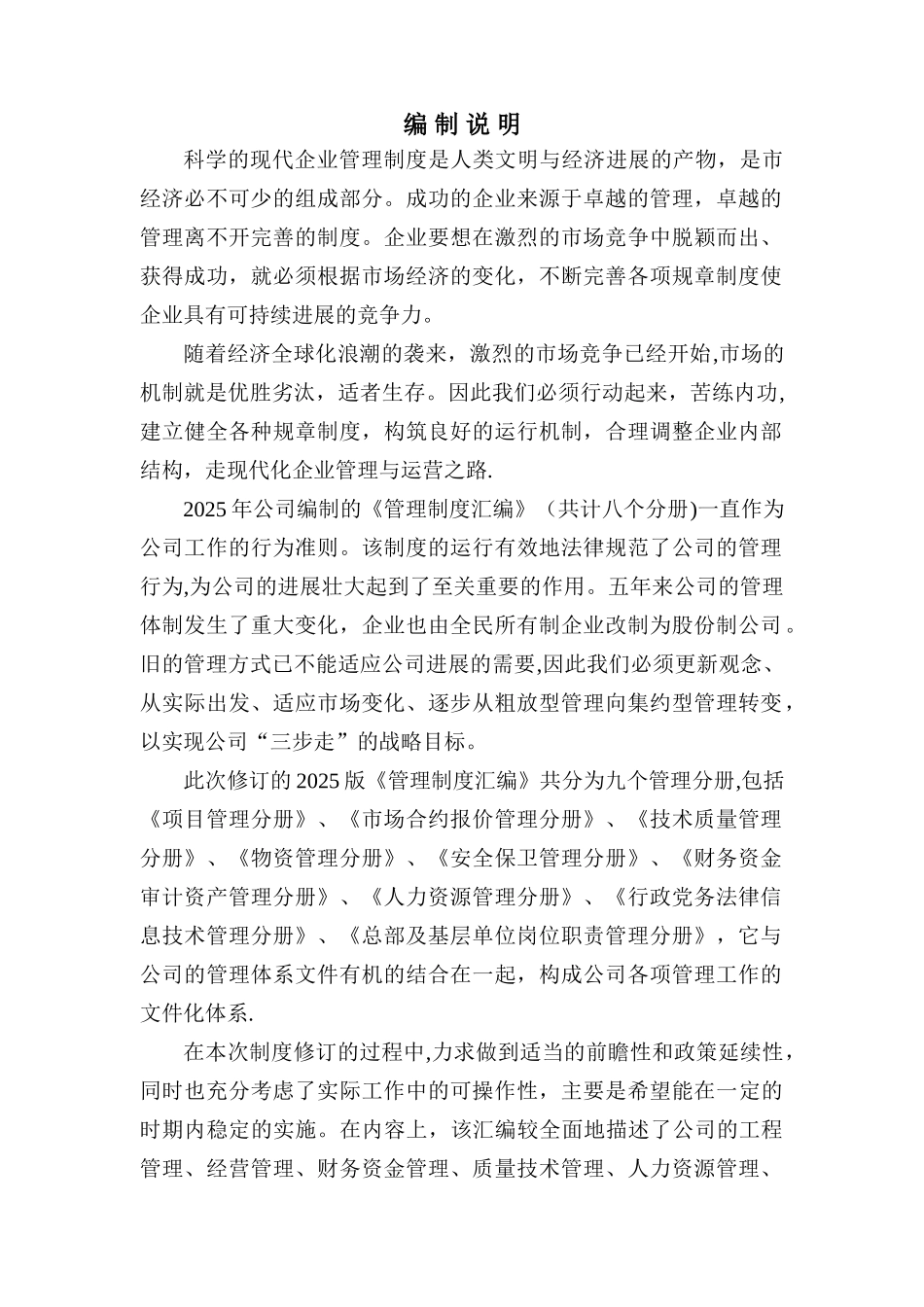 中建公司物资管理制度汇编_第2页