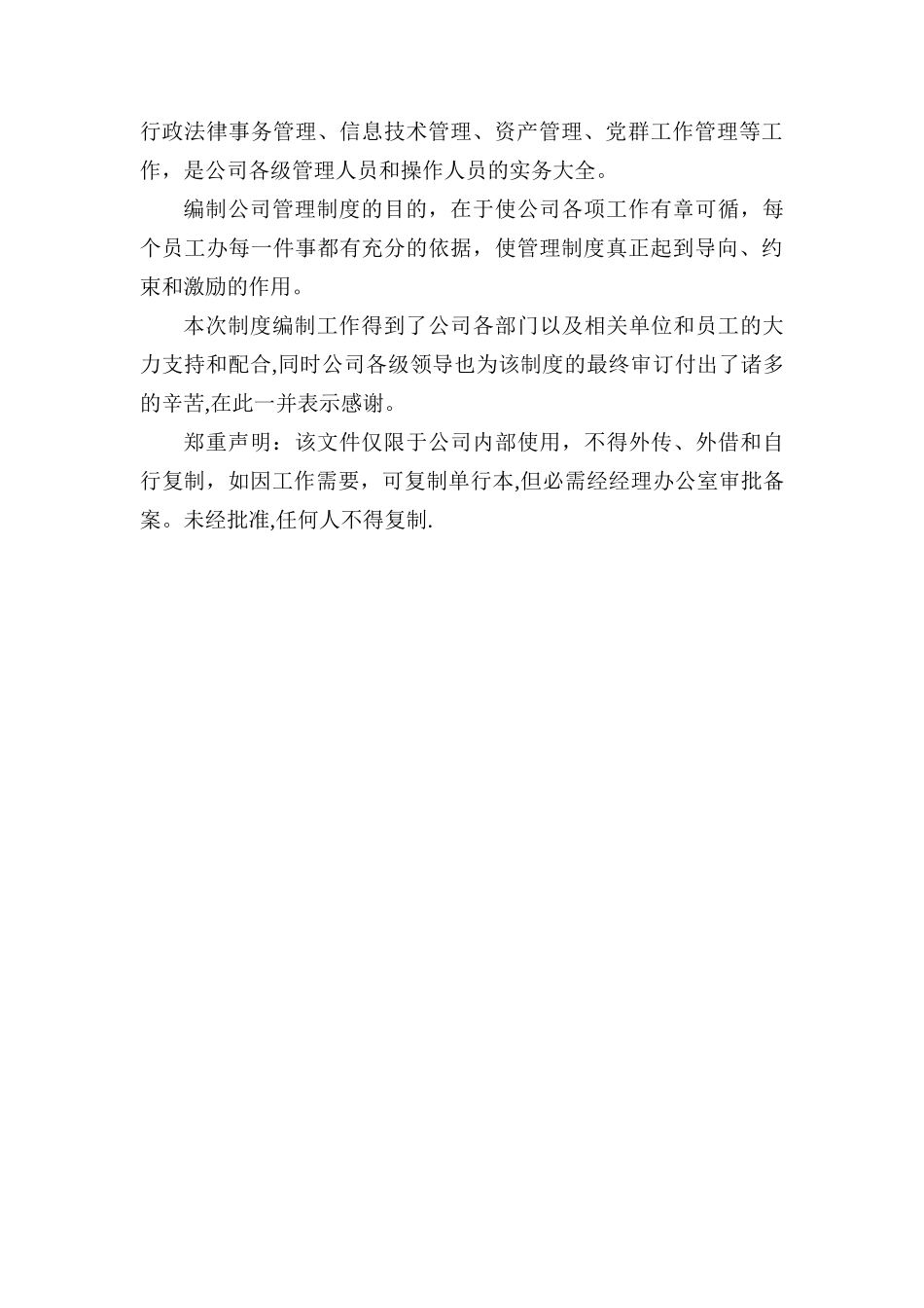 中建公司物资管理制度汇编_第3页