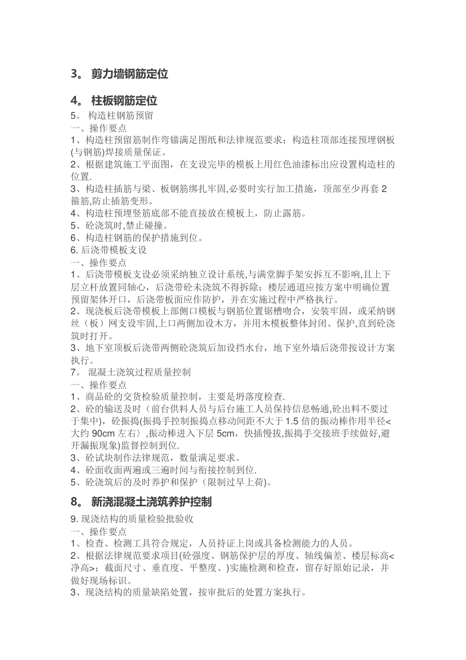 中建八局施工质量标准化图册97303_第2页