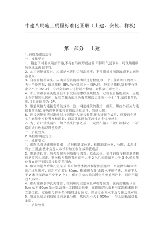 中建八局施工质量标准化图册97303