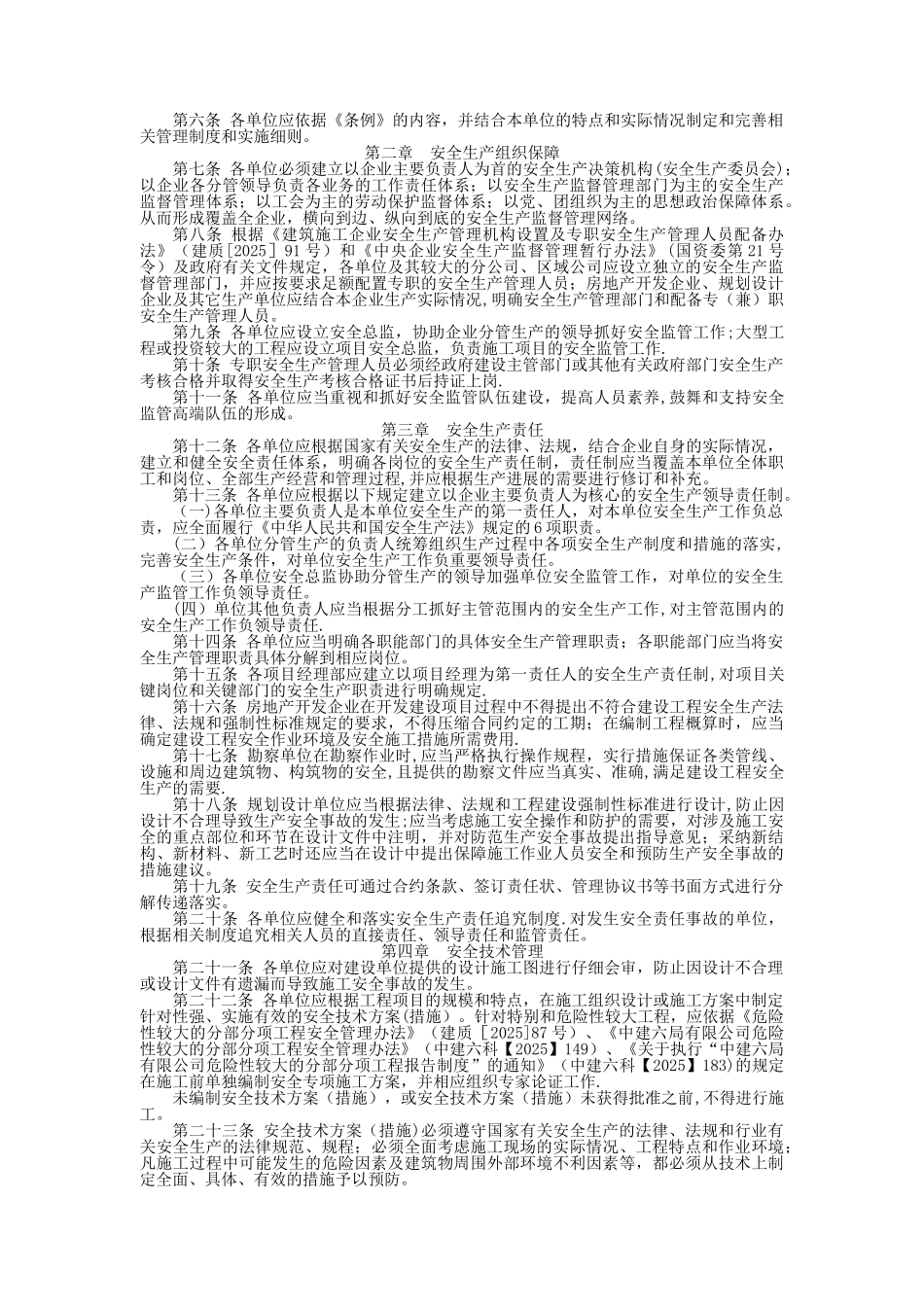 中建六局安全管理制度汇编_第2页