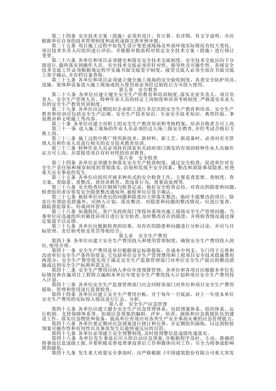 中建六局安全管理制度汇编_第3页
