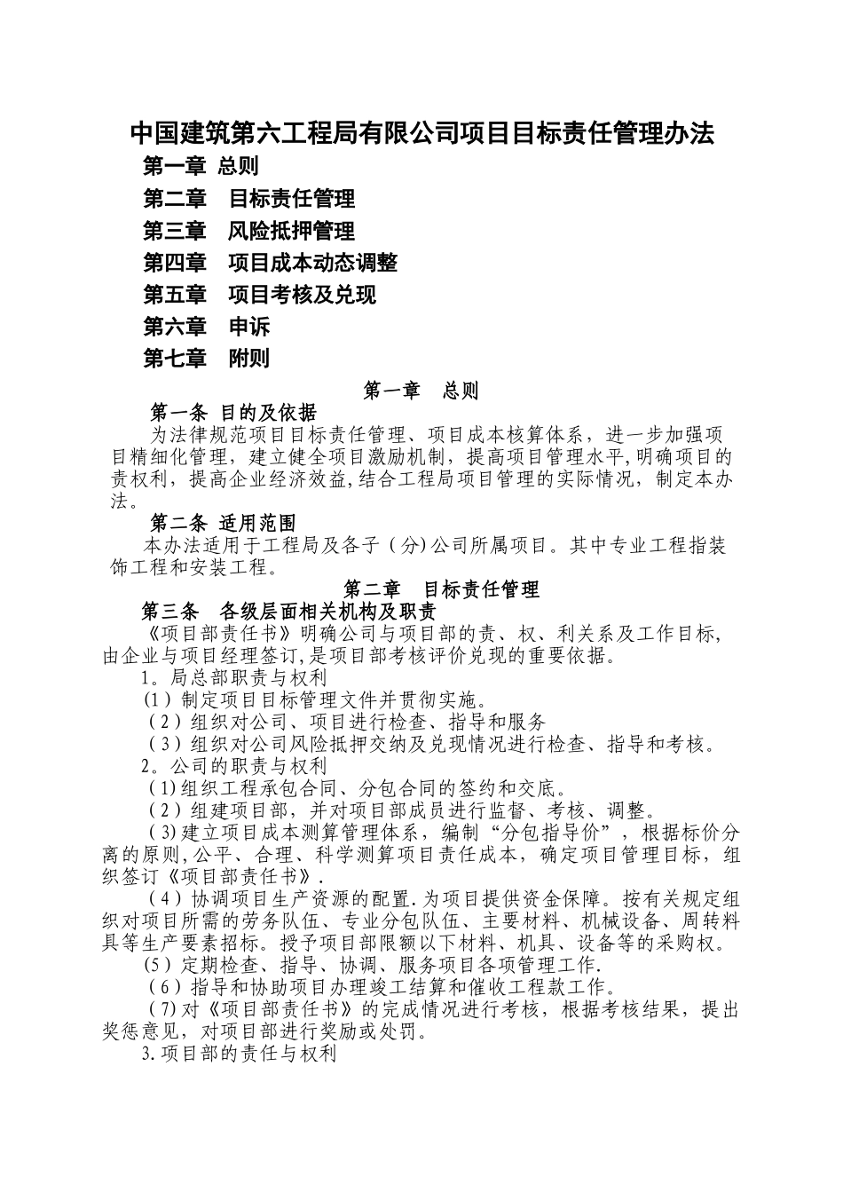 中建六局项目目标责任管理办法_第2页