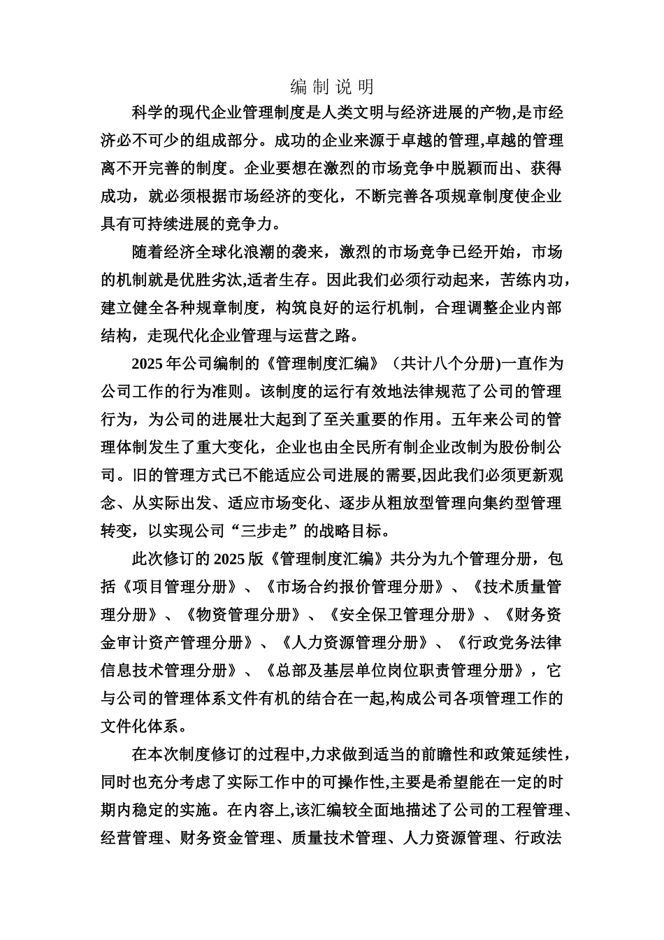 中建办群管理制度_第2页