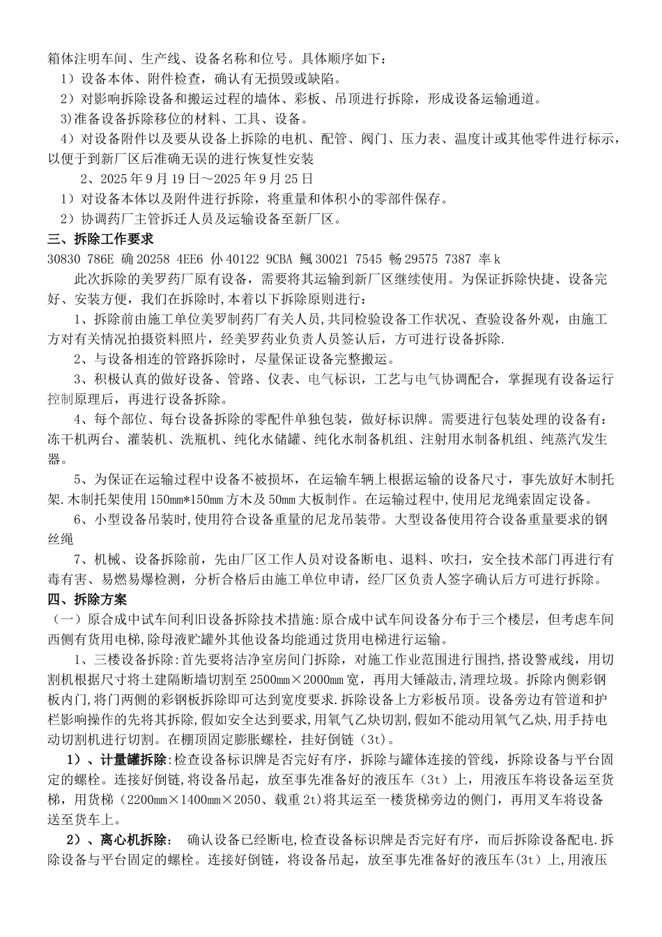 中建工业设备安装原厂设备拆除施工方案_第3页