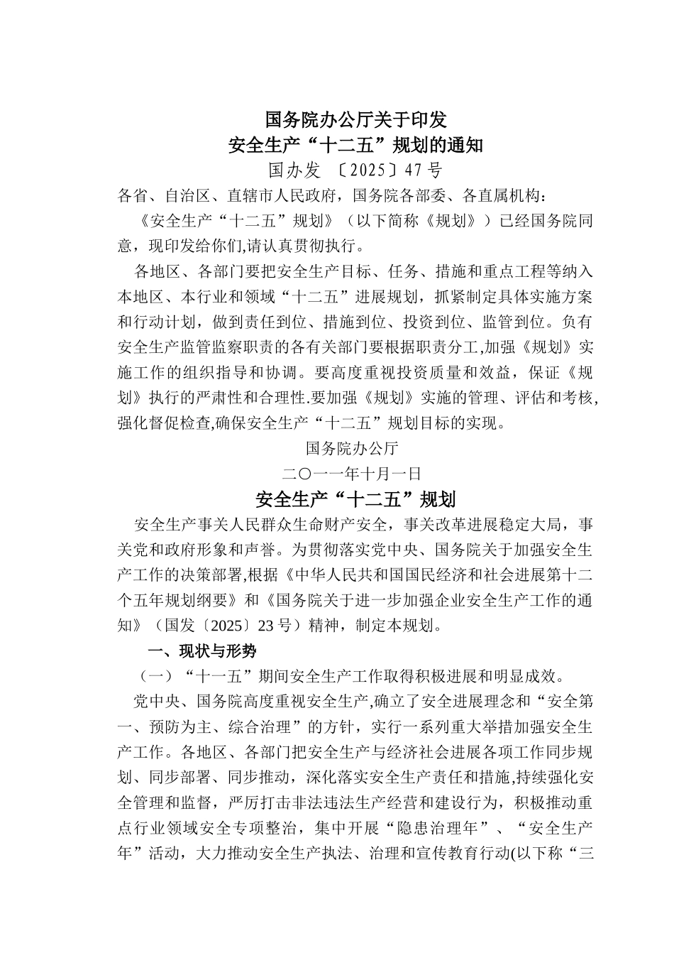 中建市政安全系统培训教材_第2页