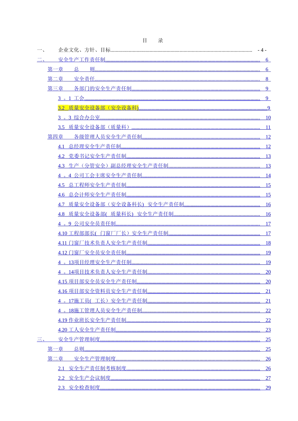 中建安全管理制度_第2页