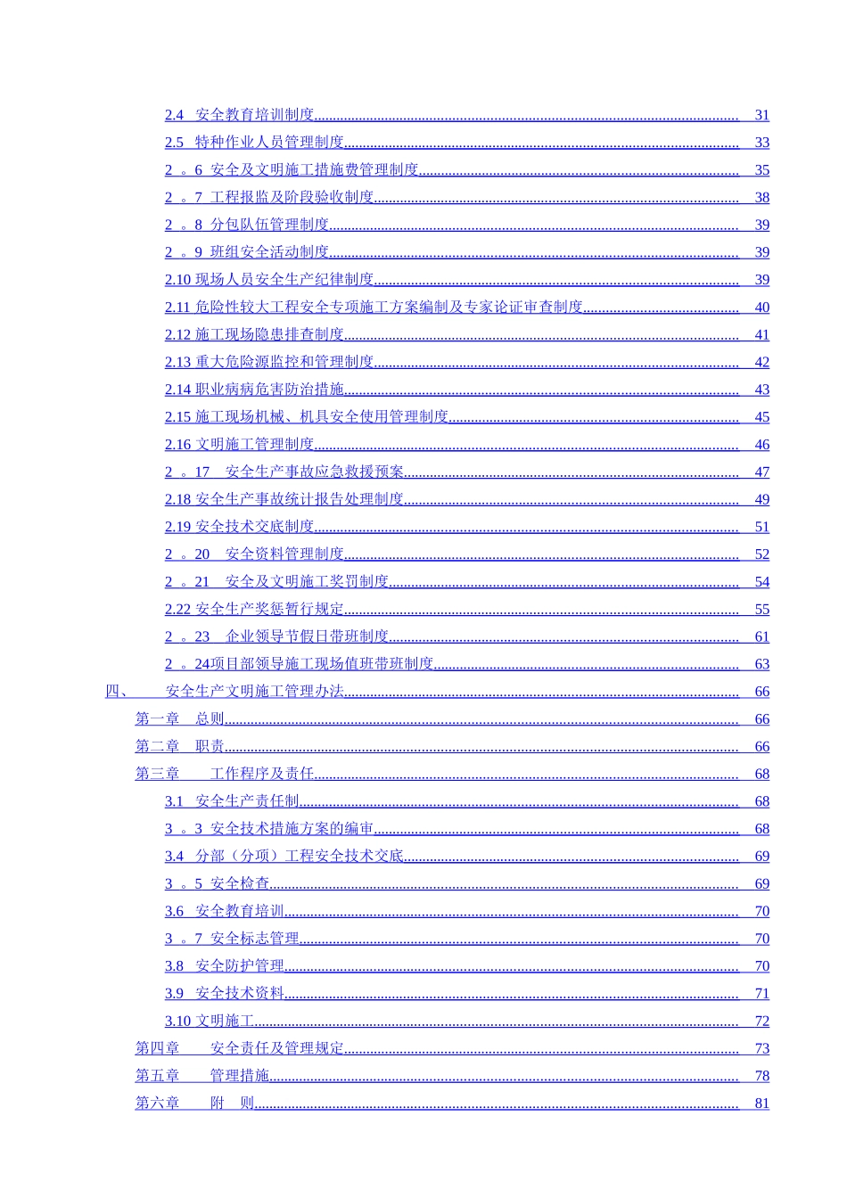 中建安全管理制度_第3页