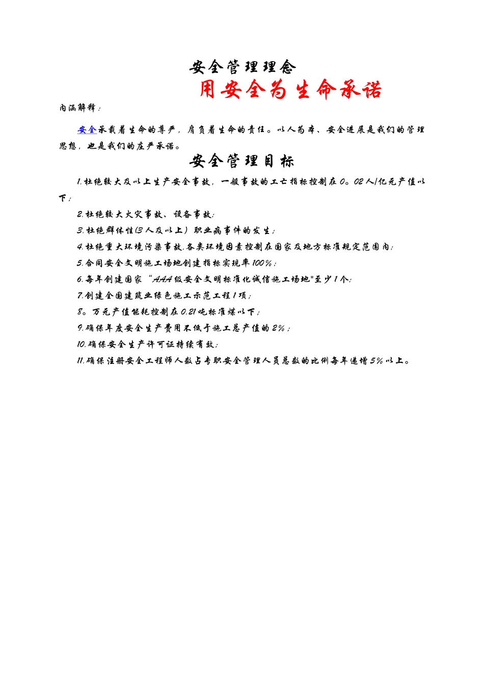 中建安全管理实施手册最终版印刷版_第2页