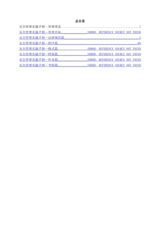 中建安全管理实施手册最终版印刷版