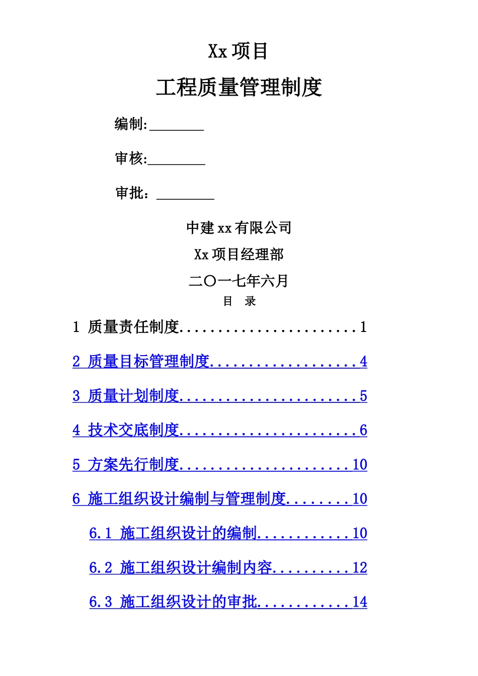 中建工程质量管理制度_第2页