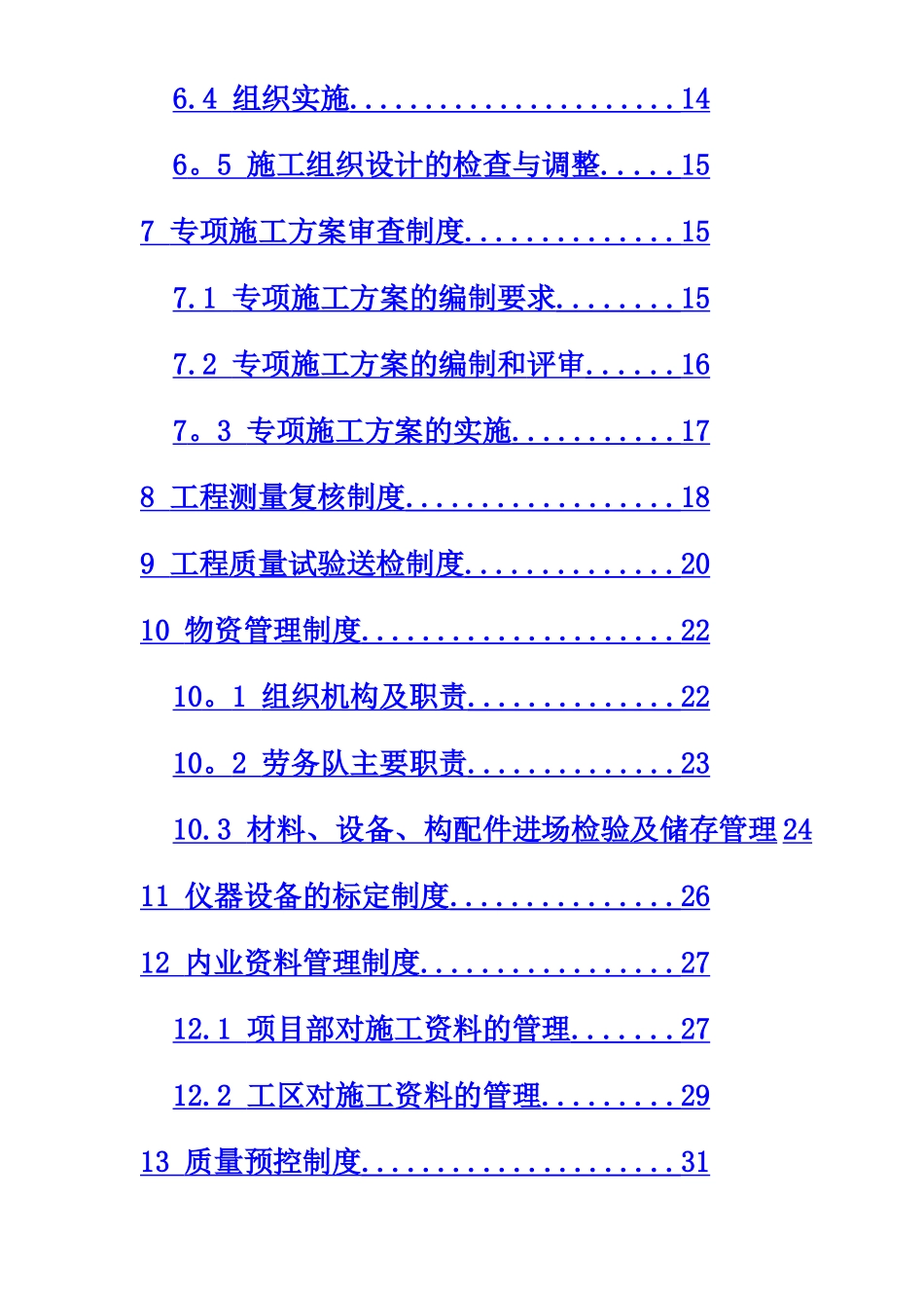 中建工程质量管理制度_第3页