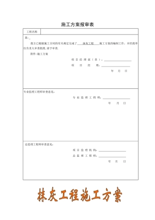 中建抹灰施工方案