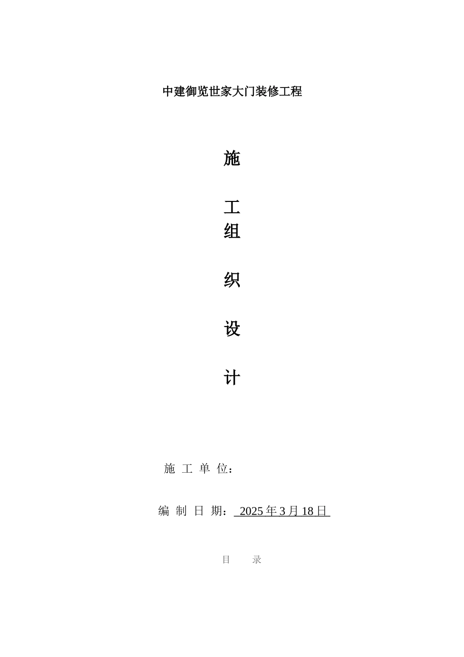 中建御览世家干挂石材幕墙施工组织设计_第1页