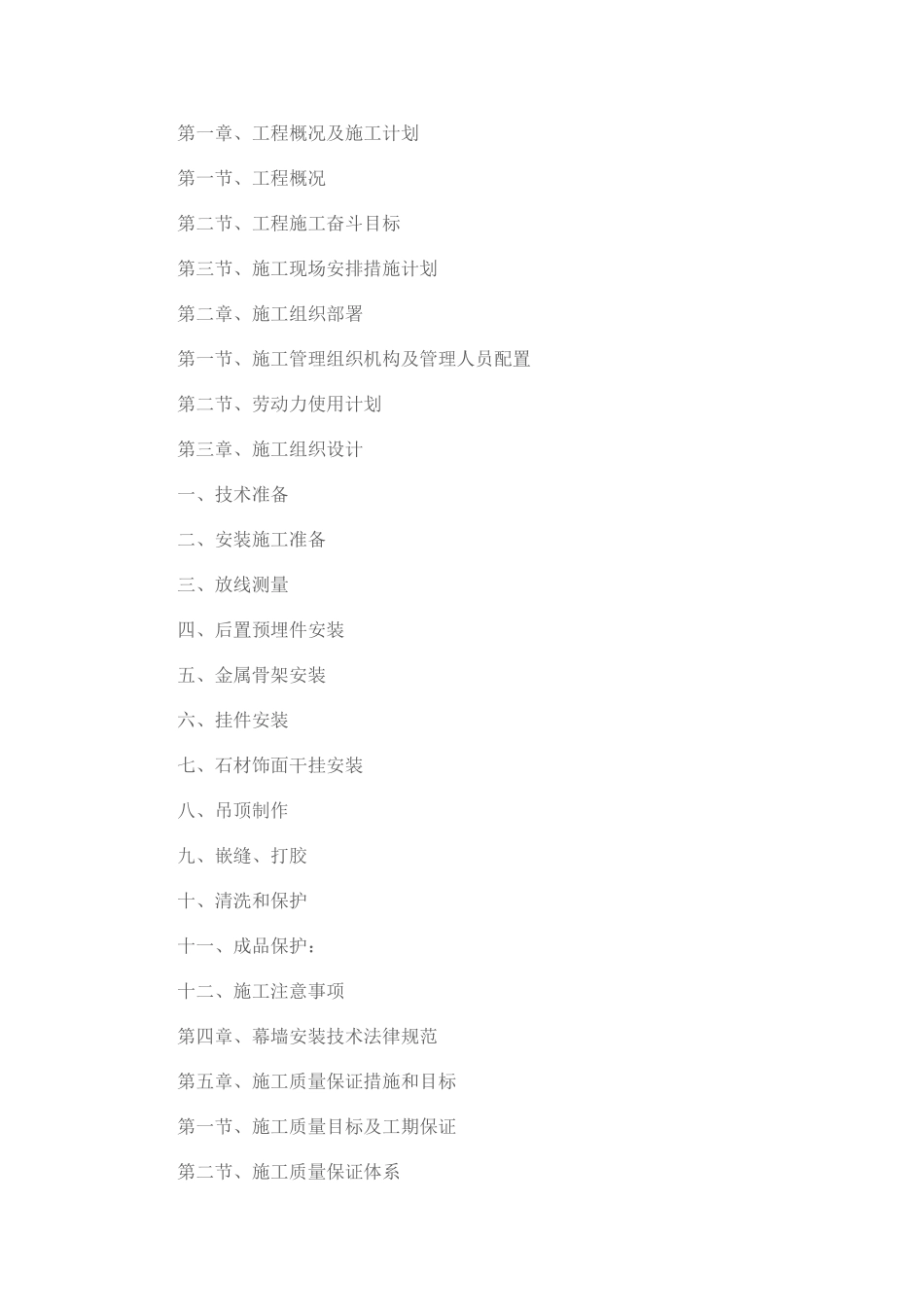 中建御览世家干挂石材幕墙施工组织设计_第2页