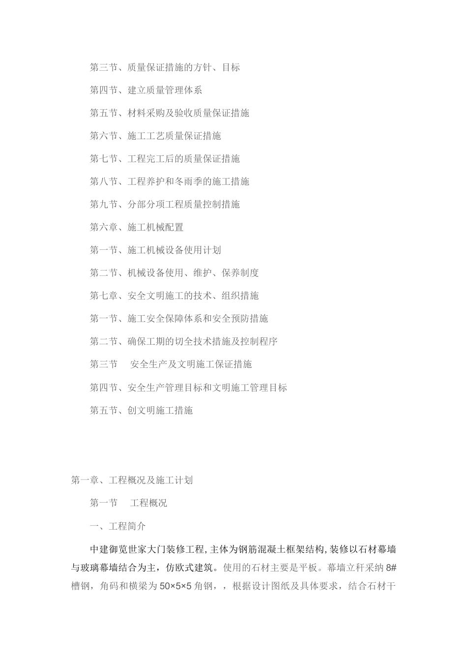 中建御览世家干挂石材幕墙施工组织设计_第3页