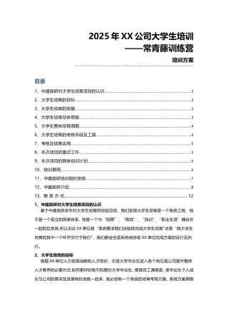 中建政研大学生培养方案-刘明海老师