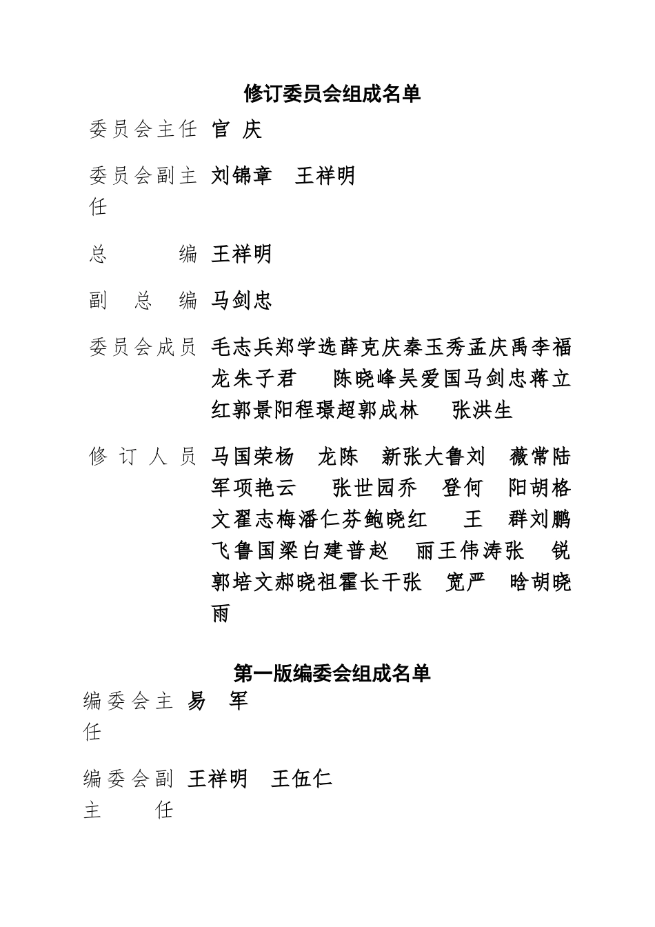 中建总公司《项目管理手册》2025年修订版最终稿_第2页