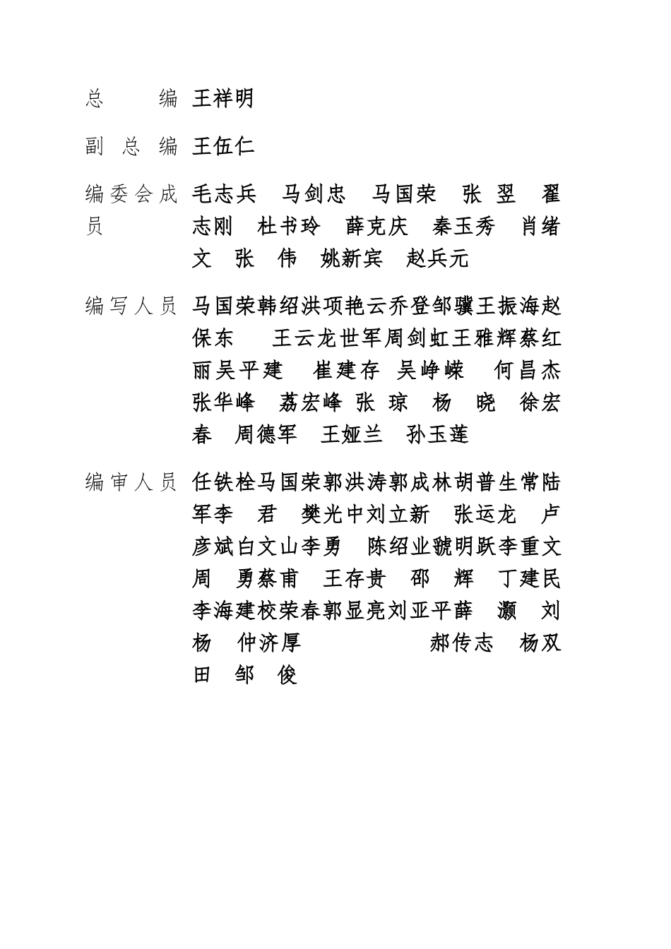中建总公司《项目管理手册》2025年修订版最终稿_第3页