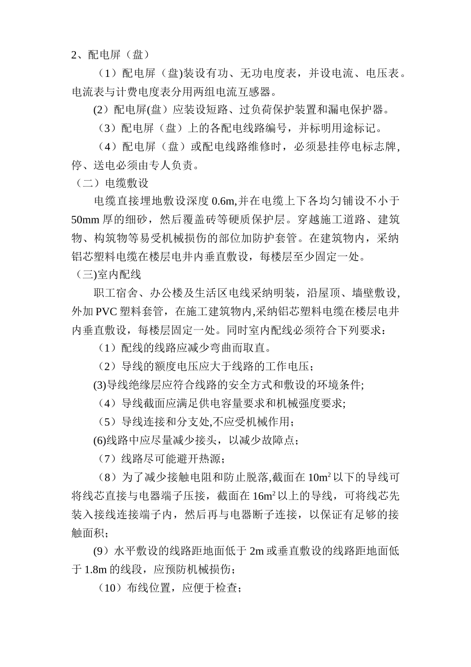 中建施工现场临时用电施工组织设计_第2页