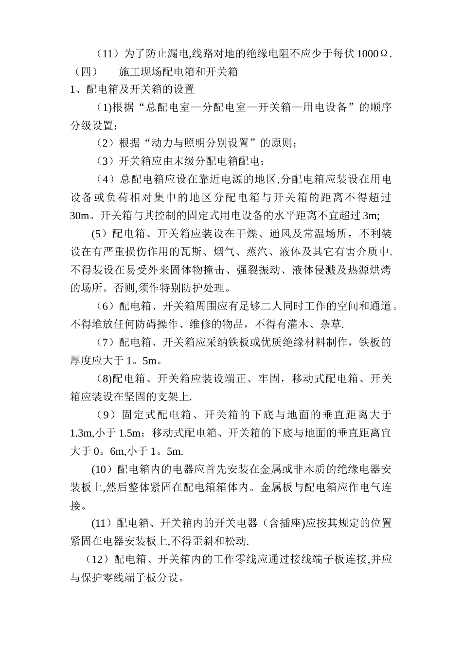 中建施工现场临时用电施工组织设计_第3页