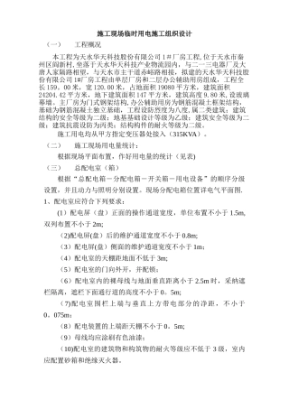 中建施工现场临时用电施工组织设计