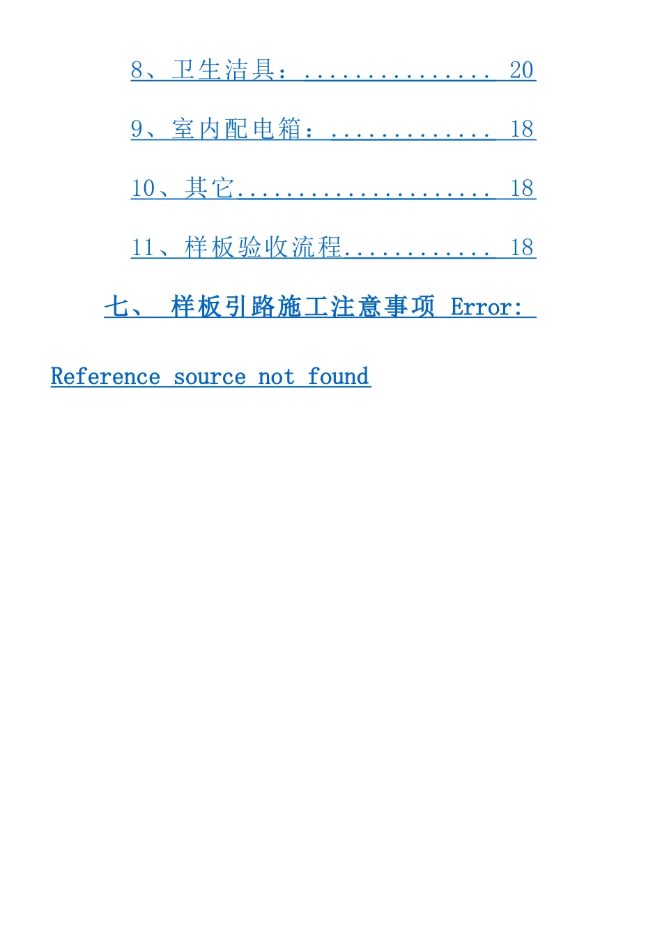 中建机电样板引路施工方案_第2页