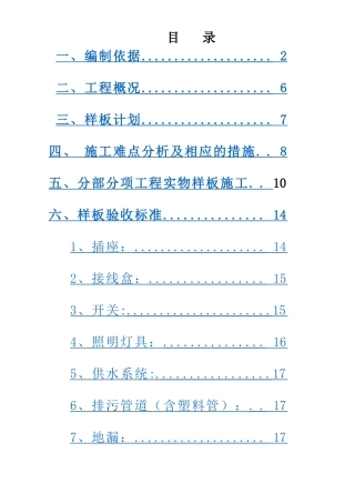 中建机电样板引路施工方案