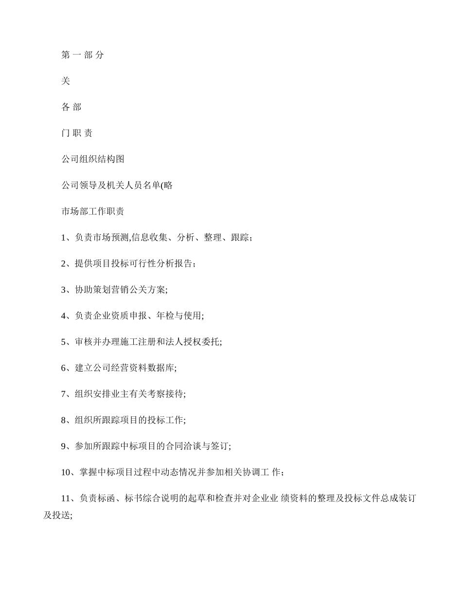 中建某公司部门职责、工作流程、工作制度汇编-secret-图._第1页