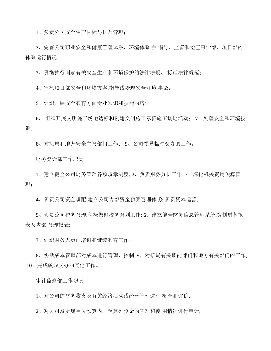 中建某公司部门职责、工作流程、工作制度汇编-secret-图._第3页