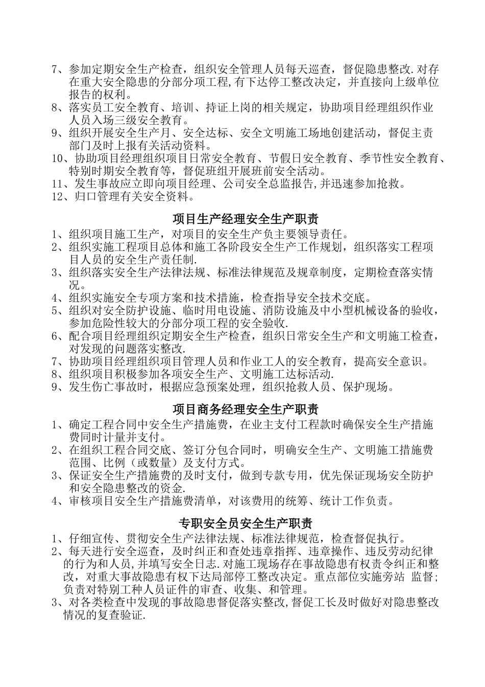 中建岗位安全生产职责_第2页