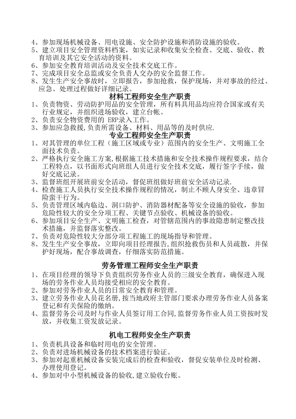 中建岗位安全生产职责_第3页
