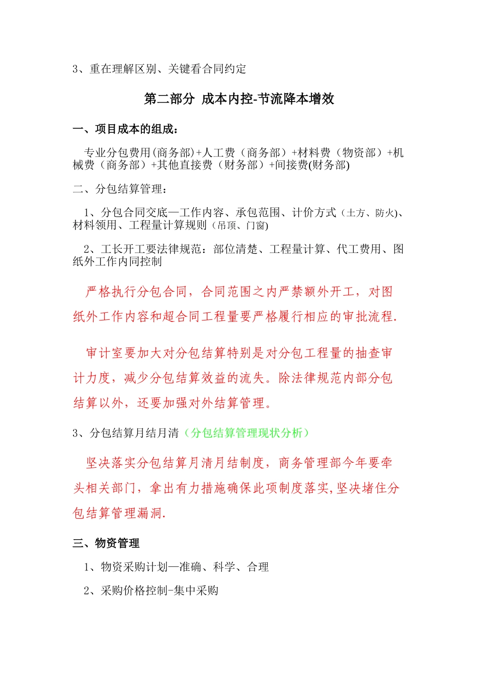 中建某局项目成本管理和公司商务管理思路_第2页
