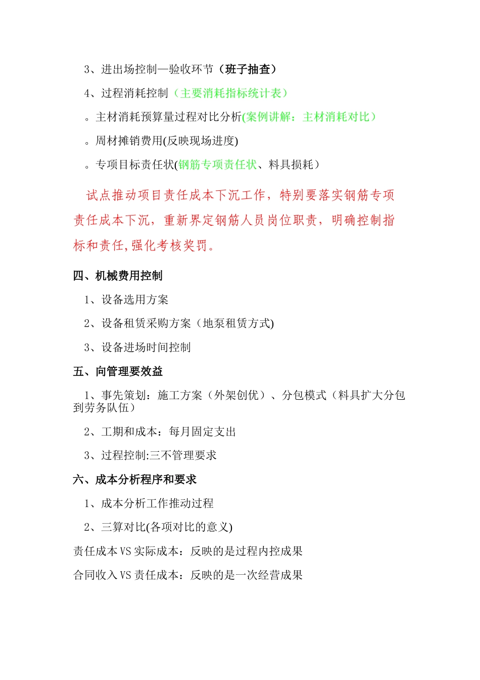 中建某局项目成本管理和公司商务管理思路_第3页