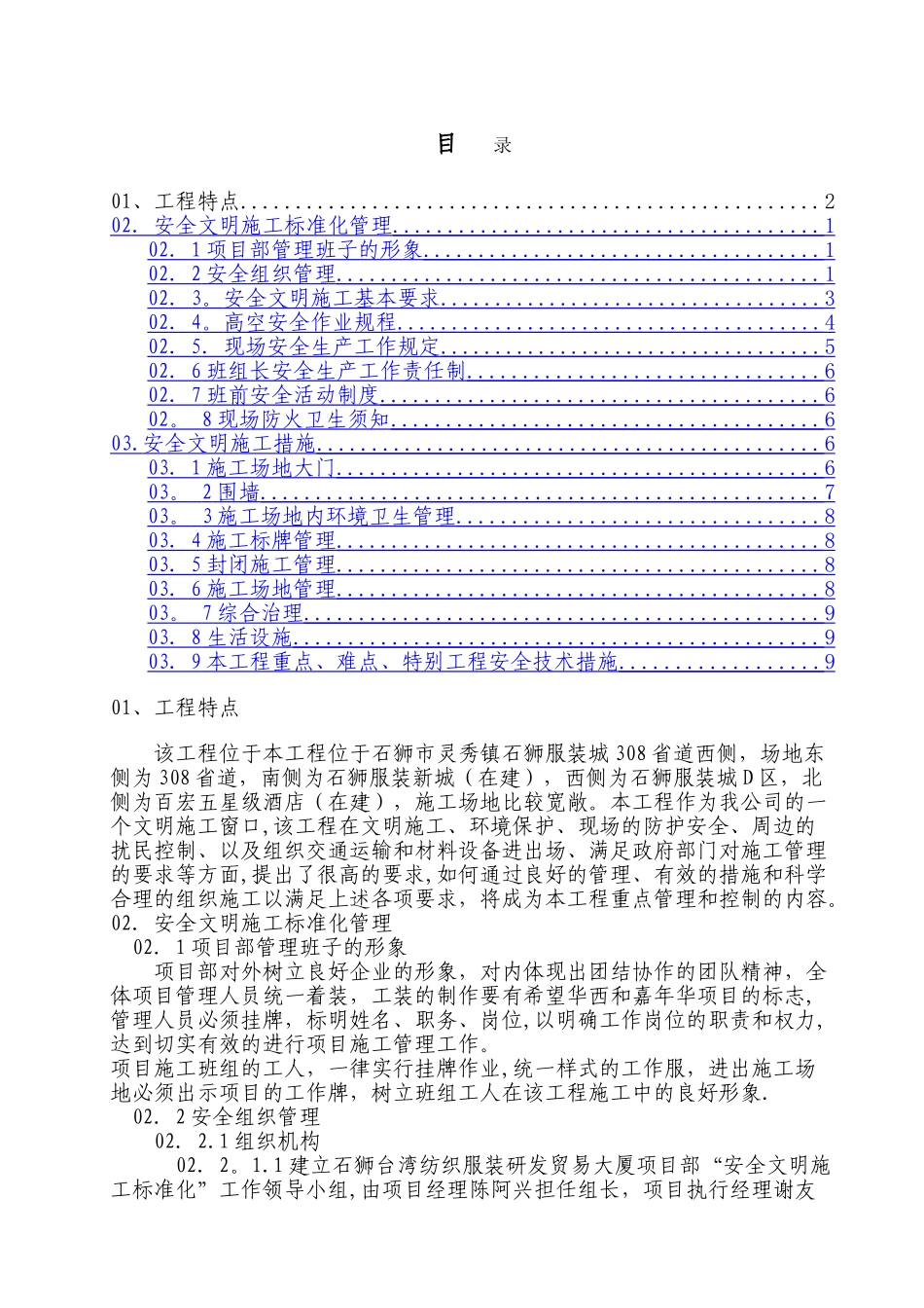中建某项目文明施工、安全达标方案_第1页