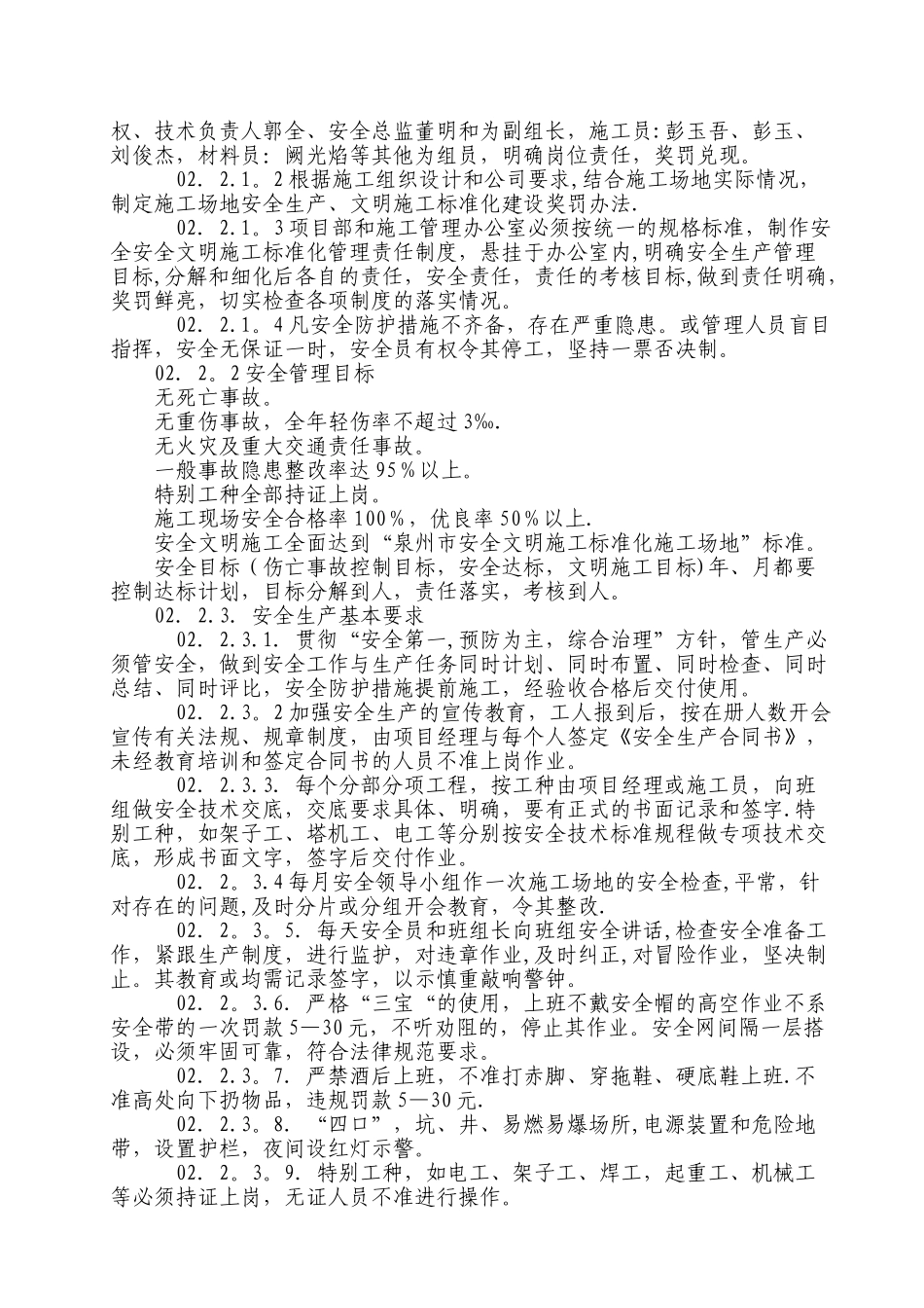 中建某项目文明施工、安全达标方案_第2页