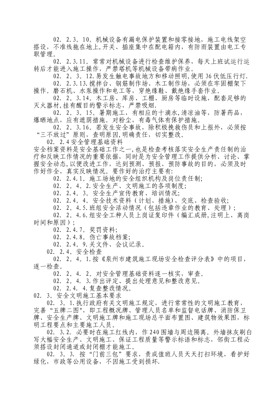 中建某项目文明施工、安全达标方案_第3页
