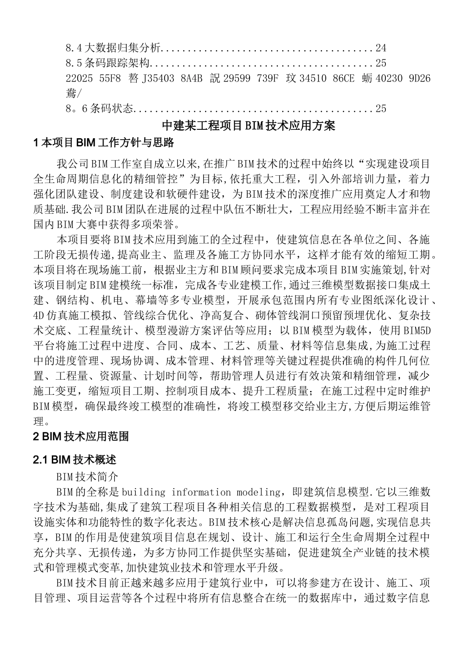 中建某工程项目BIM技术应用方案_第2页