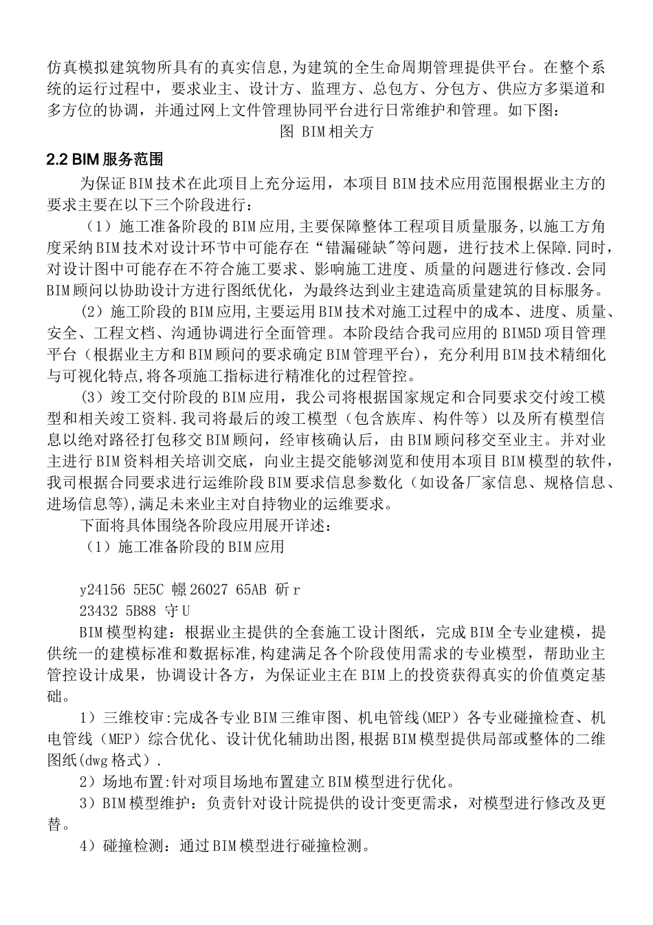 中建某工程项目BIM技术应用方案_第3页