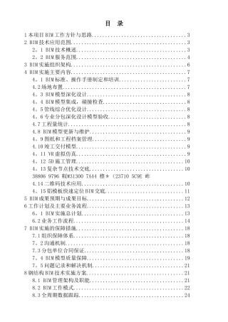 中建某工程项目BIM技术应用方案