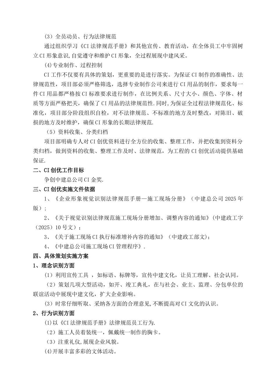 中建现场CI实施计划_第2页