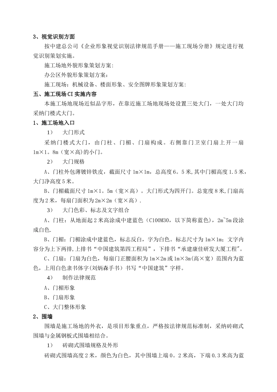 中建现场CI实施计划_第3页