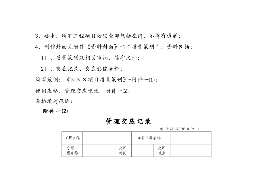 中建系统项目质量控制工作手册_第3页