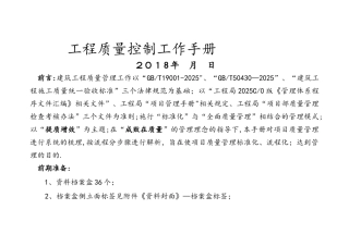 中建系统项目质量控制工作手册